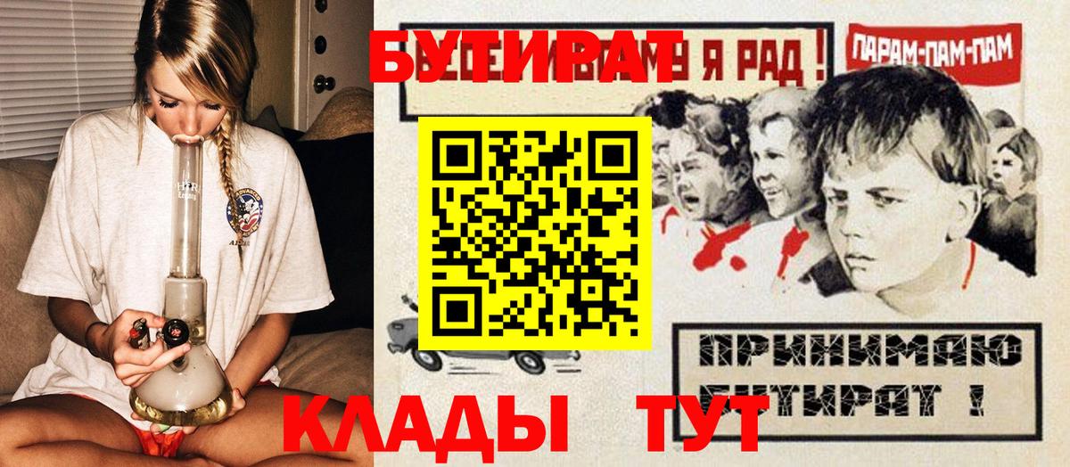 Бутират  Вход с VPN  Еманжелинск  Бутират 99% 