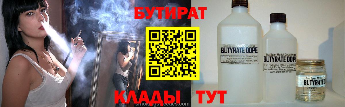 Бутират вода Еманжелинск