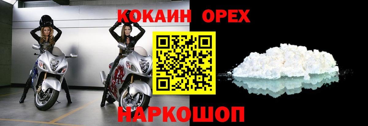Еманжелинск  Cocaine VHQ  Вход с VPN  Кокаин  Cocaine Колумбийский 