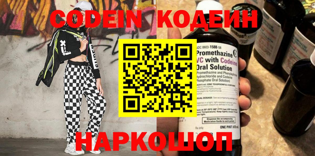 Еманжелинск  Кодеин напиток Lean (лин)  Вход с VPN  Кодеиновый сироп Lean Purple Drank 