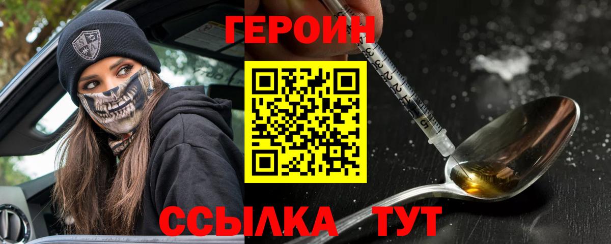 Еманжелинск  ГЕРОИН  Вход с VPN  Героин Heroin 