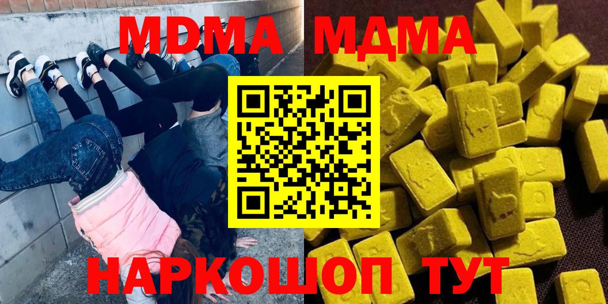 МДМА  МДМА молли  Вход с VPN  МДМА crystal  Еманжелинск 